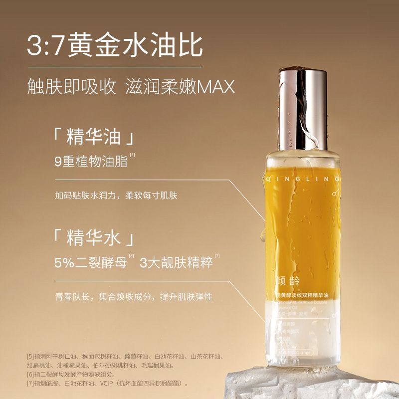 傾齡視黃醇淡紋雙粹植物維A精華油身體精華油噴霧補水保濕潤膚油