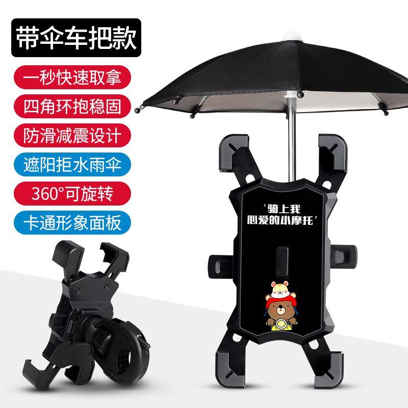 电动车摩托车手机支架电瓶车导航支架骑手外卖手机支架雨伞