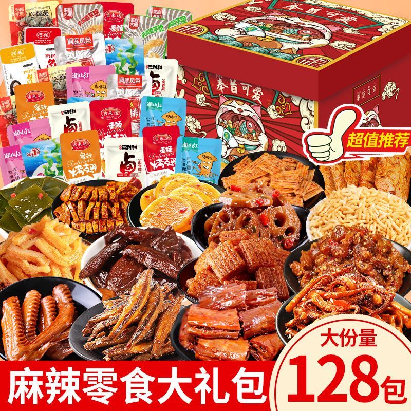 麻辣零食大礼包卤味麻辣小吃鸭翅即食卤味休闲食品夜宵充饥批发价
