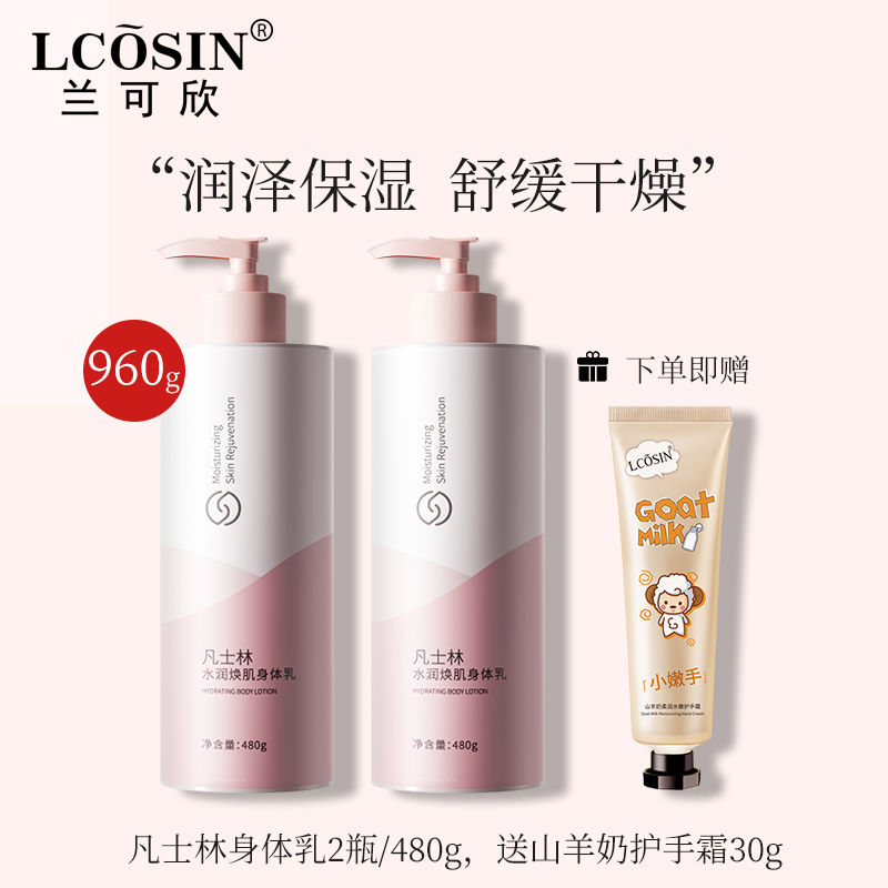 香水型凡士林身體乳孕婦學生清爽不油膩保濕補水香體乳持久留香