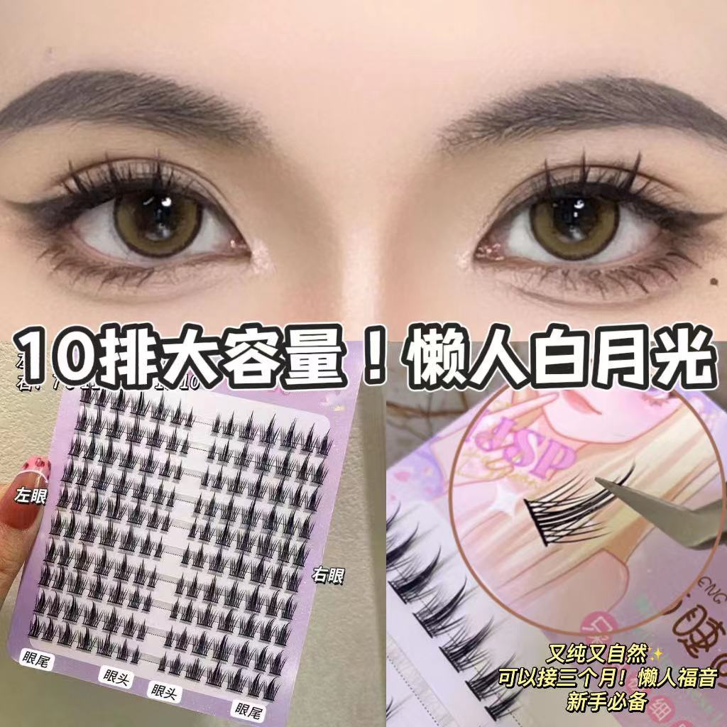 10排大容量!懶人白月光加密寬梗假睫毛超自然黑梗新手麥穗濃密