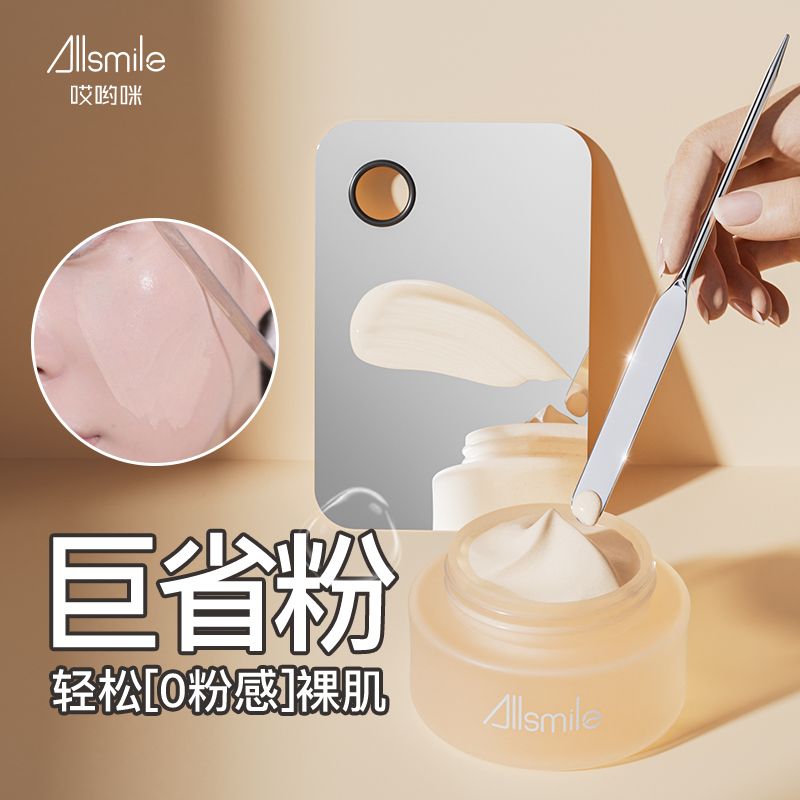 Allsmile不锈钢粉底铲子粉底液刮刀挖取勺多功能调色搅棒化妆工具