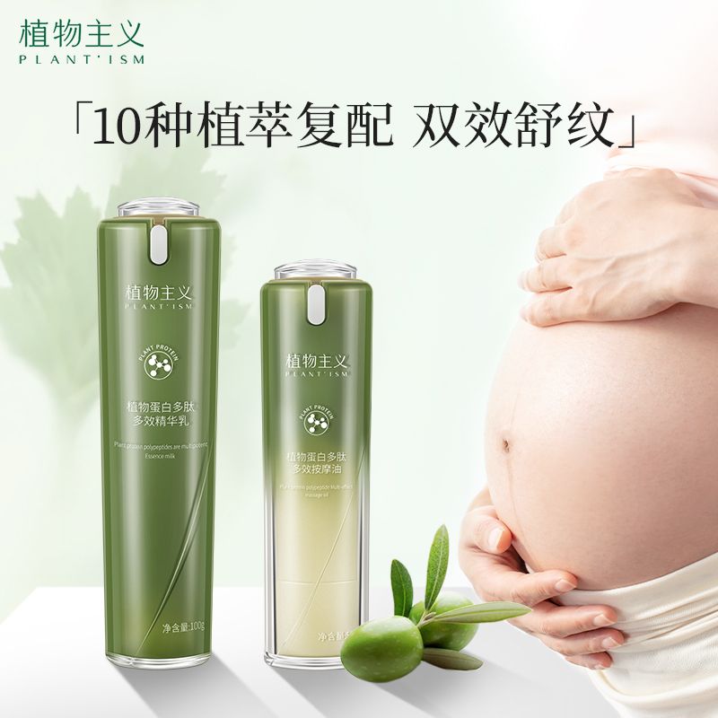 孕妇橄榄油淡化妊娠精华乳产后孕妇用品怀孕期必备护理油