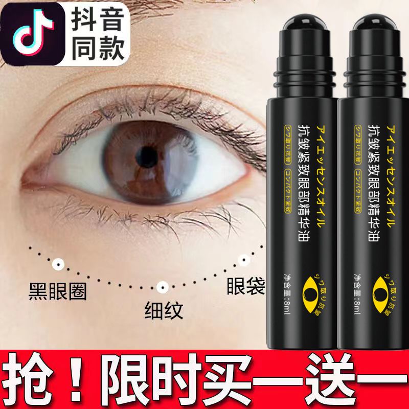【溫博士同款】抗皺緊緻眼部精華油 抗初老改善眼周細紋去黑眼圈