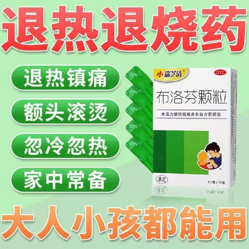 小瑞芝清布洛芬颗粒儿童退烧药退热感冒发烧头痛流行感冒引起发热
