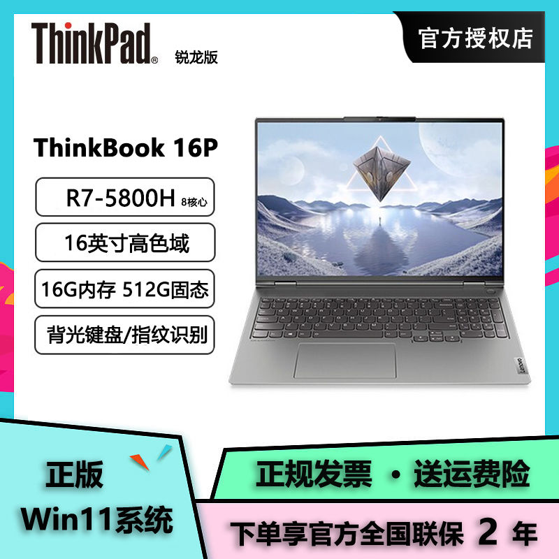 联想ThinkBook16P 36CD 16英寸轻薄设计办公高性能电竞显卡笔记本主图0