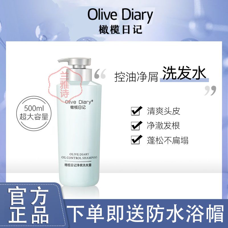olivediary橄欖日記洗髮水控油蓬鬆淨屑止癢無硅油橄欖日記洗髮水