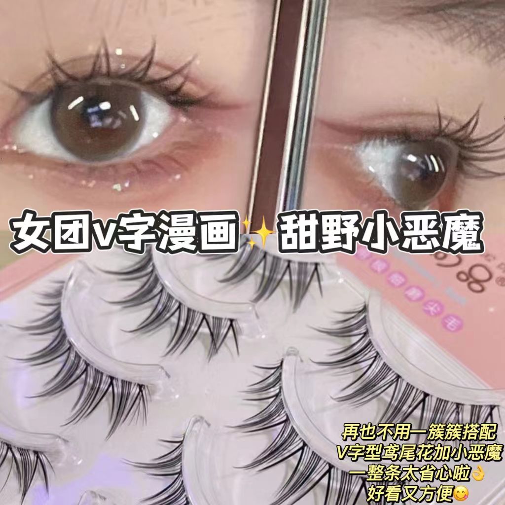 女團V字型漫畫甜野小惡魔睫毛假睫毛混合透明梗超自然新手立體
