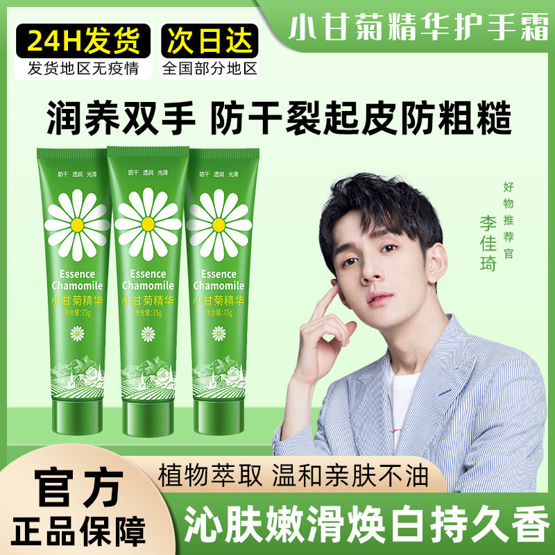 抖音同款洋甘菊護手霜補水保濕滋潤清爽不油膩改善乾燥男女士同用