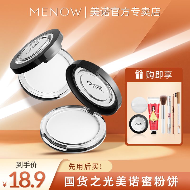 MENOW美诺粉饼大白饼散蜜粉定妆粉控油持久不脱妆防水防汗不卡粉