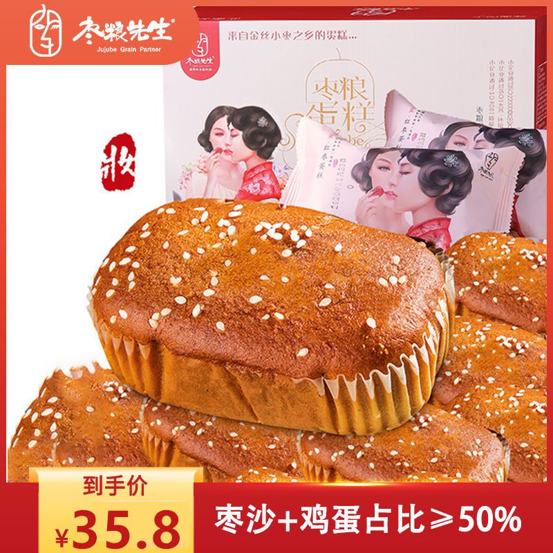 限时两箱枣粮先生蜂蜜红枣蛋糕枣糕营养早餐面包零食网红蛋糕