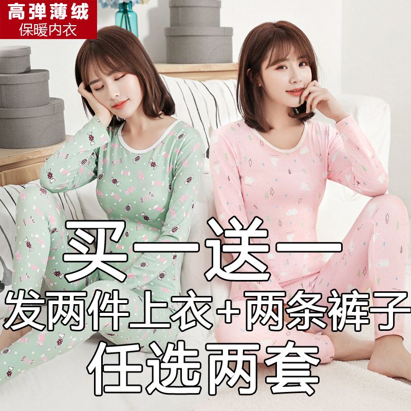 【買一送一】秋衣秋褲套裝女恆溫修身保暖內衣女士加絨睡衣家居服