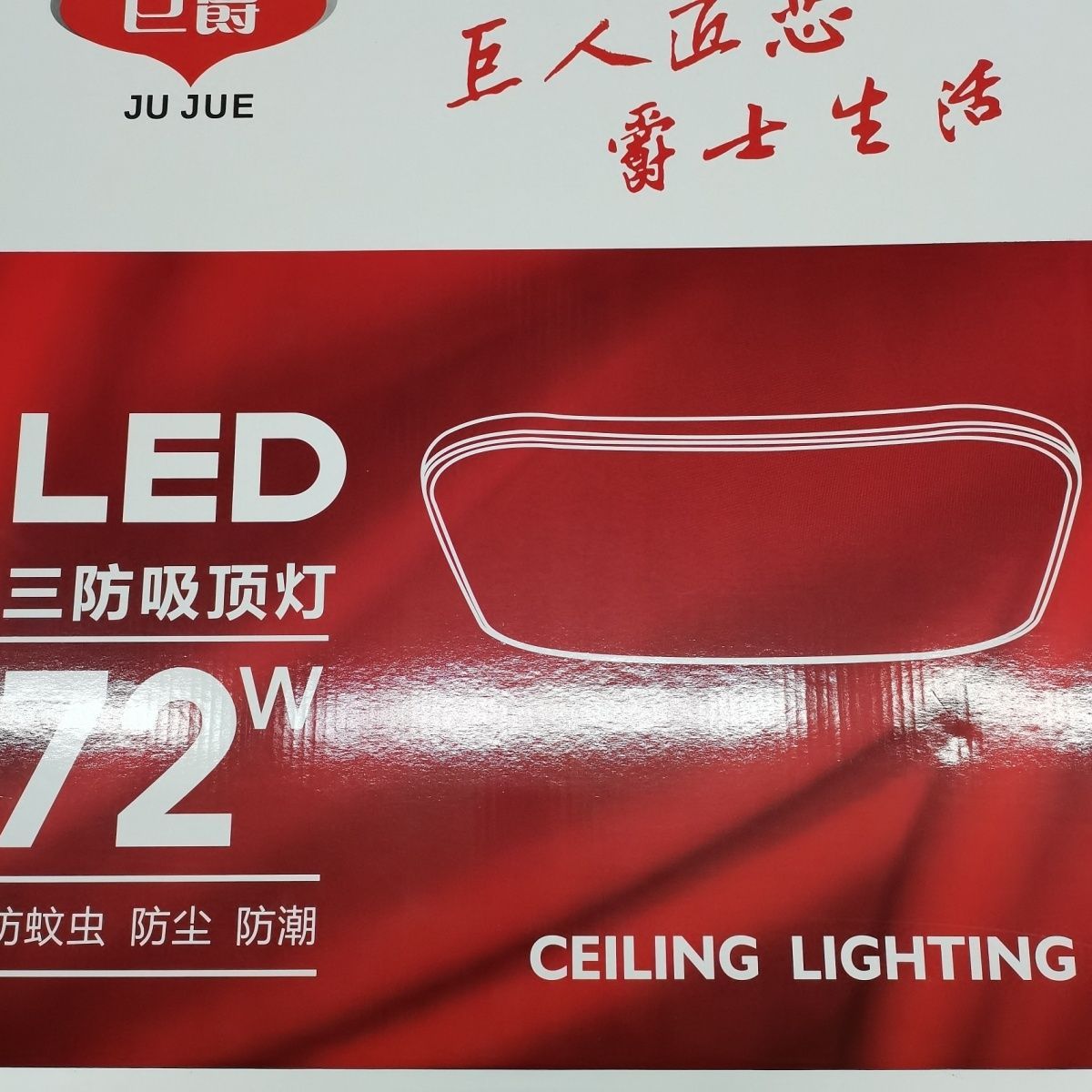 巨爵LED吸顶灯现代薄款led灯卧室阳台卫生间照明吸顶灯三防圆形灯