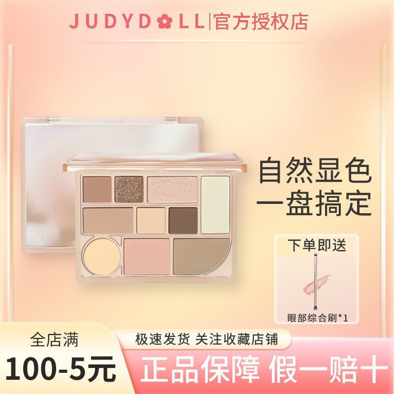 【新品】Judydoll橘朵十色彩妝綜合盤奈娃聯名眼影盤腮紅修容高光