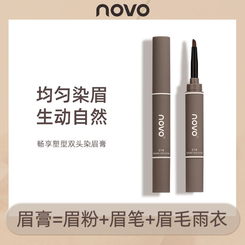 NOVO雙頭染眉膏防水防汗不脫色自然立體持久不脫色學生黨平價眉筆
