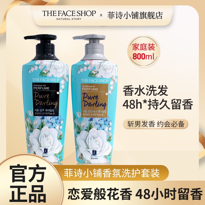 【菲詩小鋪】香氛洗髮水護髮素洗頭膏清潔頭皮800ml