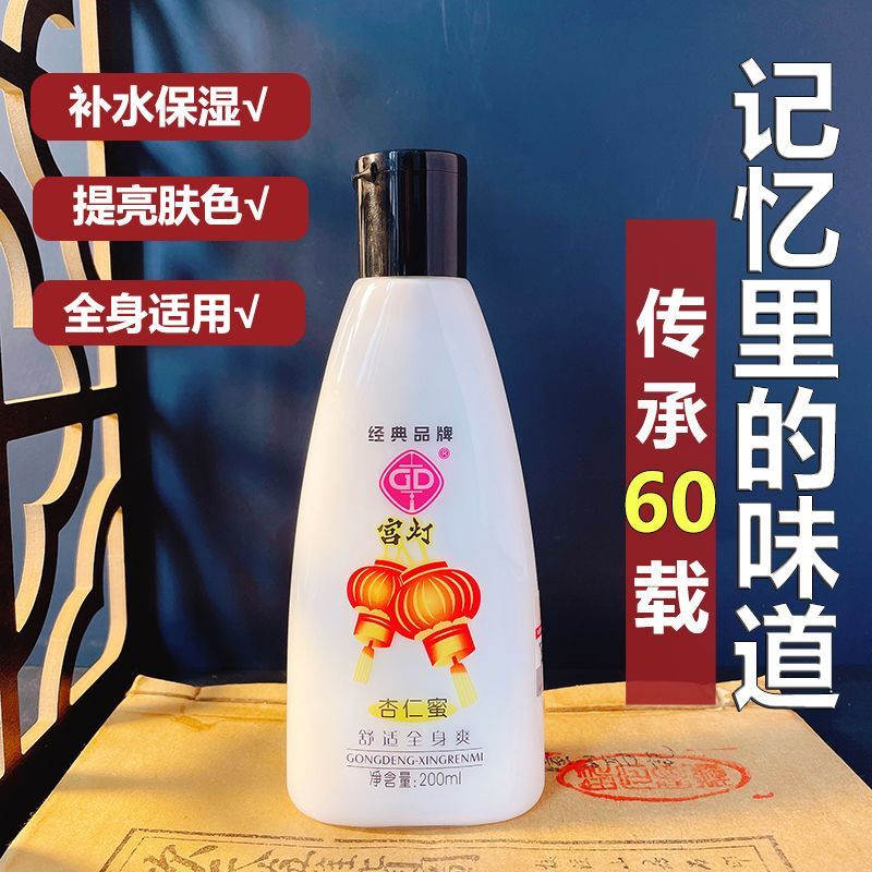 宮燈杏仁蜜補水保濕滋潤身體乳經典國貨護膚面霜全身潤膚乳老牌子