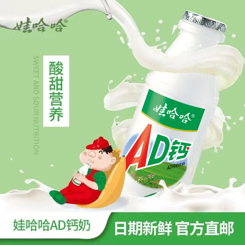 【经典童年乳饮】娃哈哈AD钙奶220ml*12/24瓶儿童酸甜