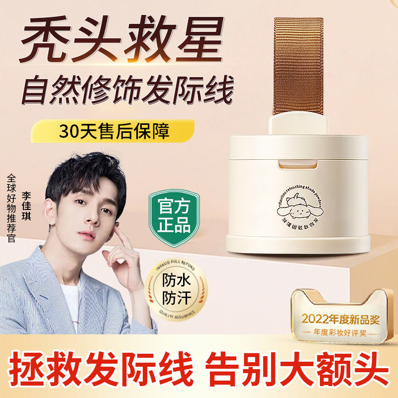 李佳琪露思推薦髮際線陰影粉填充神器防水防汗修容自然告別大額頭