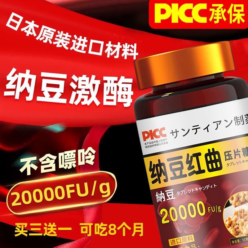 纳豆激酶原装进口20000fu日本进口原料红曲片米中老心脑血管100片