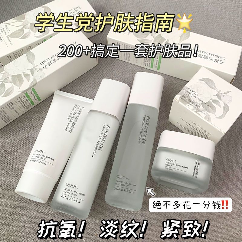 山茶花酵母水乳面霜補水保濕水干皮乾燥提亮膚色護膚品全套學生黨