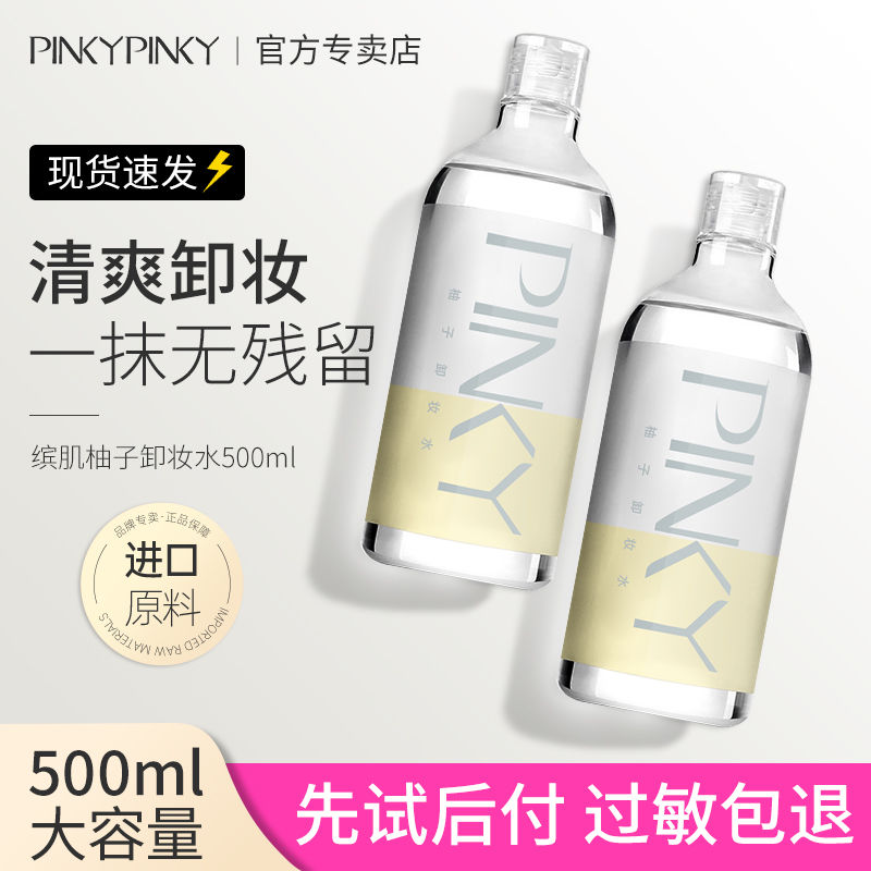 繽肌卸妝水深層清潔溫和不刺激卸妝油眼唇臉三合一卸妝巾大容量