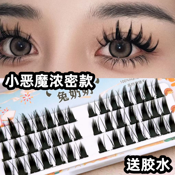 兔奶奶PY20分段式加粗大惡魔假睫毛女自然仿真仙子毛濃密漫畫芭比