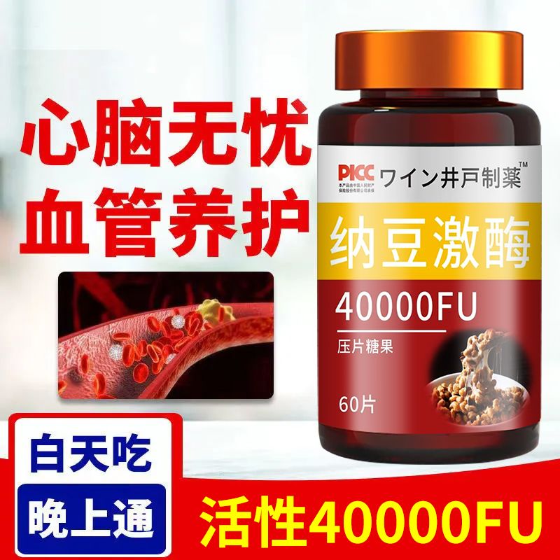 纳豆激酶软胶囊40000fu日本进口原料红曲地龙蛋白中老年心脑血管_十块