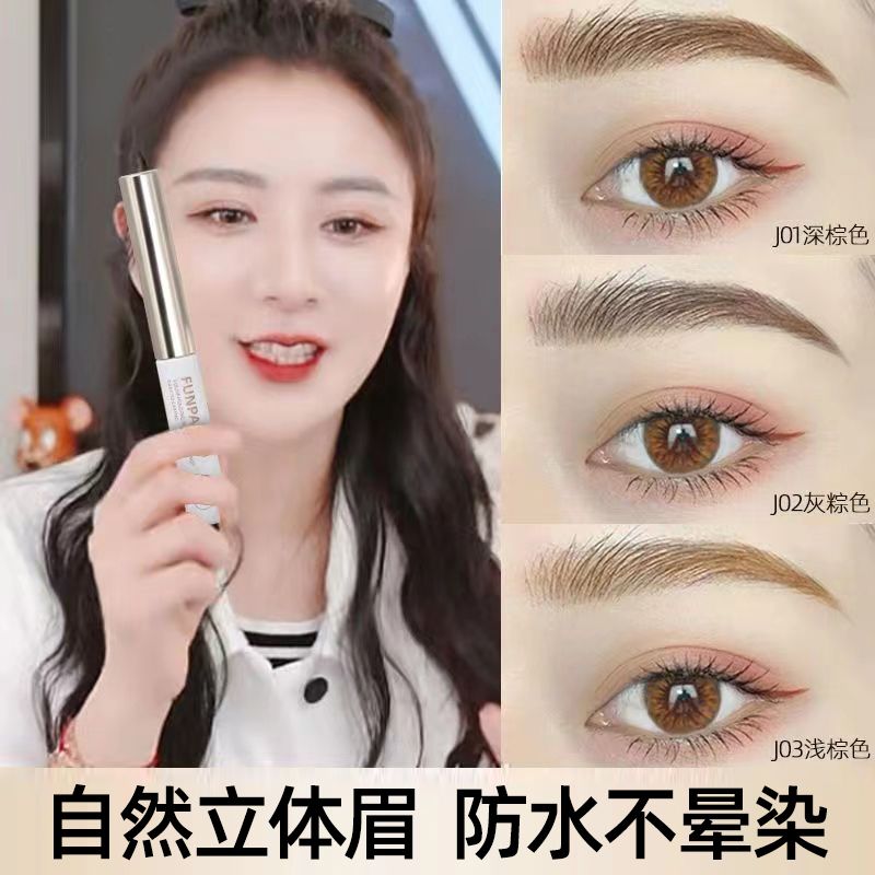 【持久防水】Funpark自然仿真眉染眉膏不暈染深棕色女眉筆眉膏