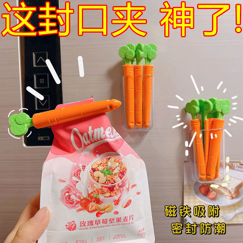 创意可爱胡萝卜食品封口夹卡通零食防潮密封夹磁铁冰箱贴带收纳盒