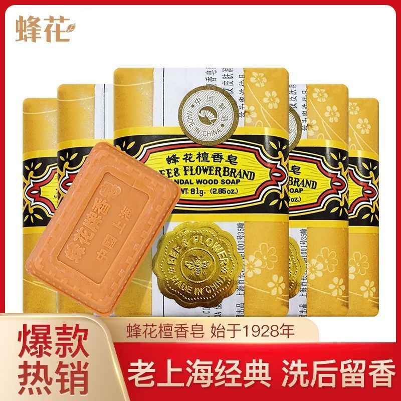 正品上海蜂花檀香皂洗澡洗手洗臉皂潤滑肌膚除蟎皂國貨老牌子肥皂