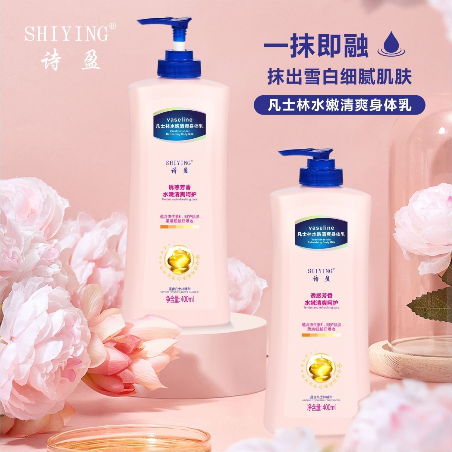 凡士林身體乳保濕補水滋潤去雞皮香體乳潤膚乳霜持久留香學生黨女