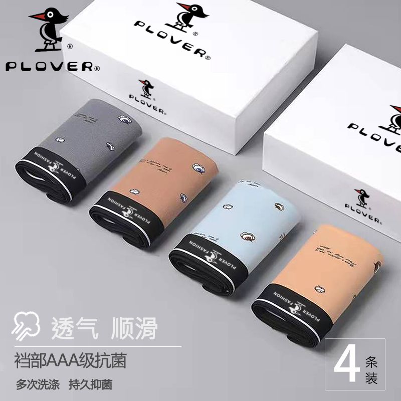 PLOVER正品男士内裤AAA级抗菌男内裤加大码中腰透气印花四角底裤