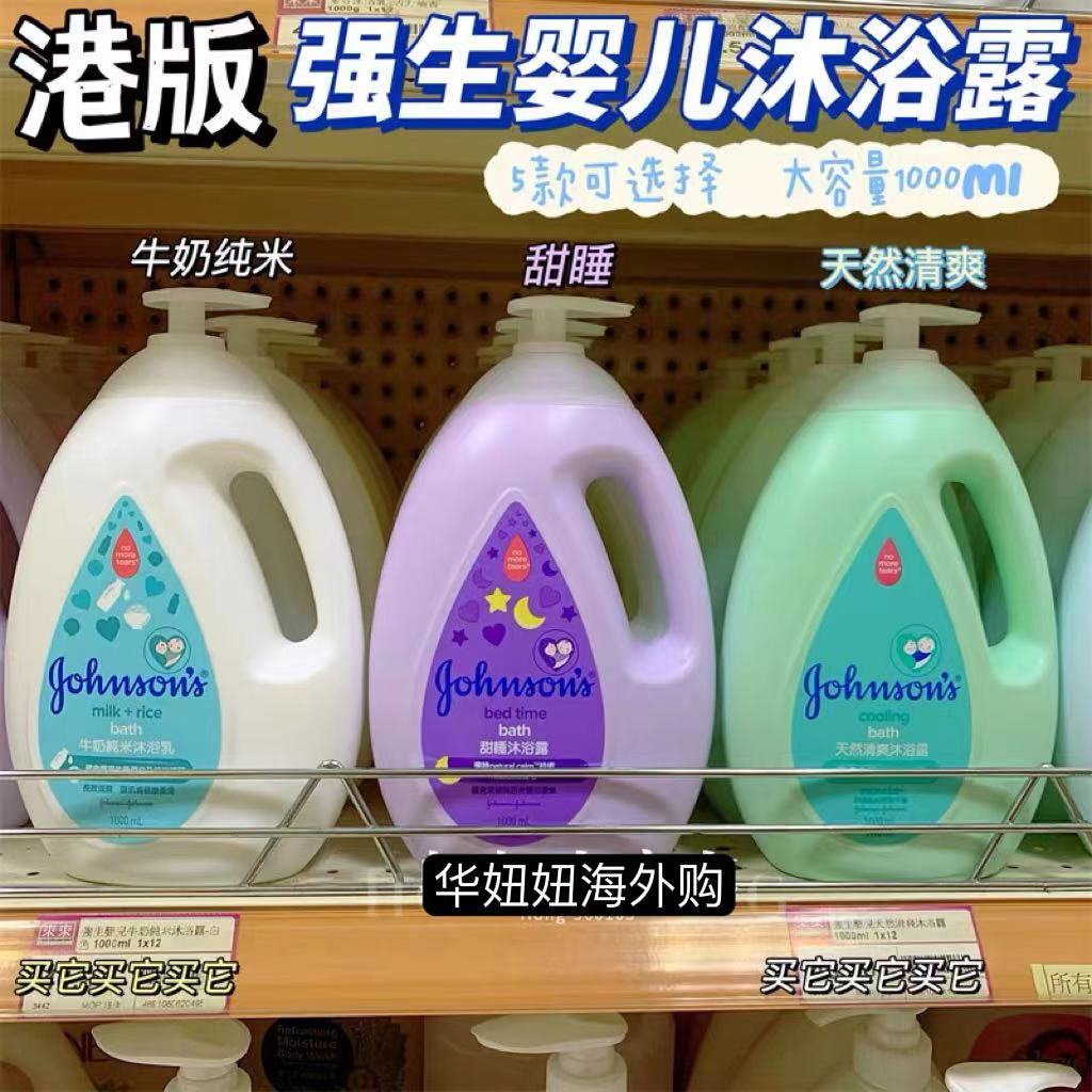 香港正品强生婴儿童宝宝沐浴乳全身保湿滋润