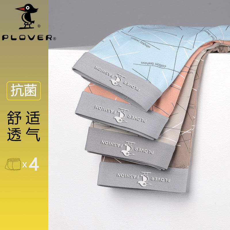 PLOVER正品男士内裤AAA级抗菌男内裤加大码中腰透气印花四角底裤