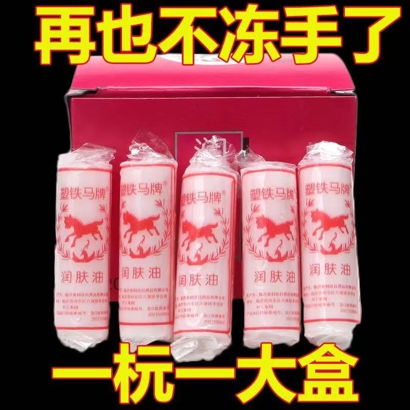 精品國貨滋潤霜塑鐵馬牌潤面油保濕防乾裂馬油口子油棒棒油護手霜