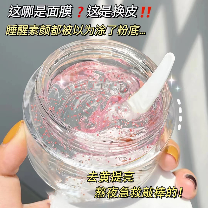 【買一發三】睡眠面膜補水夜間保濕收縮毛孔熬夜祛黃正品免洗懶人