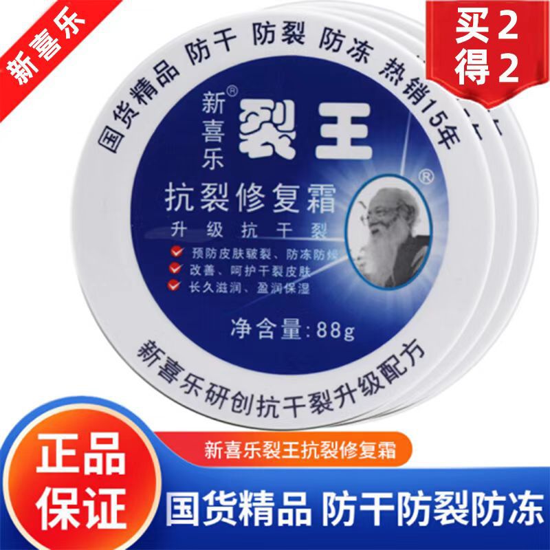 新喜樂裂王抗裂修復霜88g防乾裂護手霜足裂腳後跟保濕滋潤防裂膏