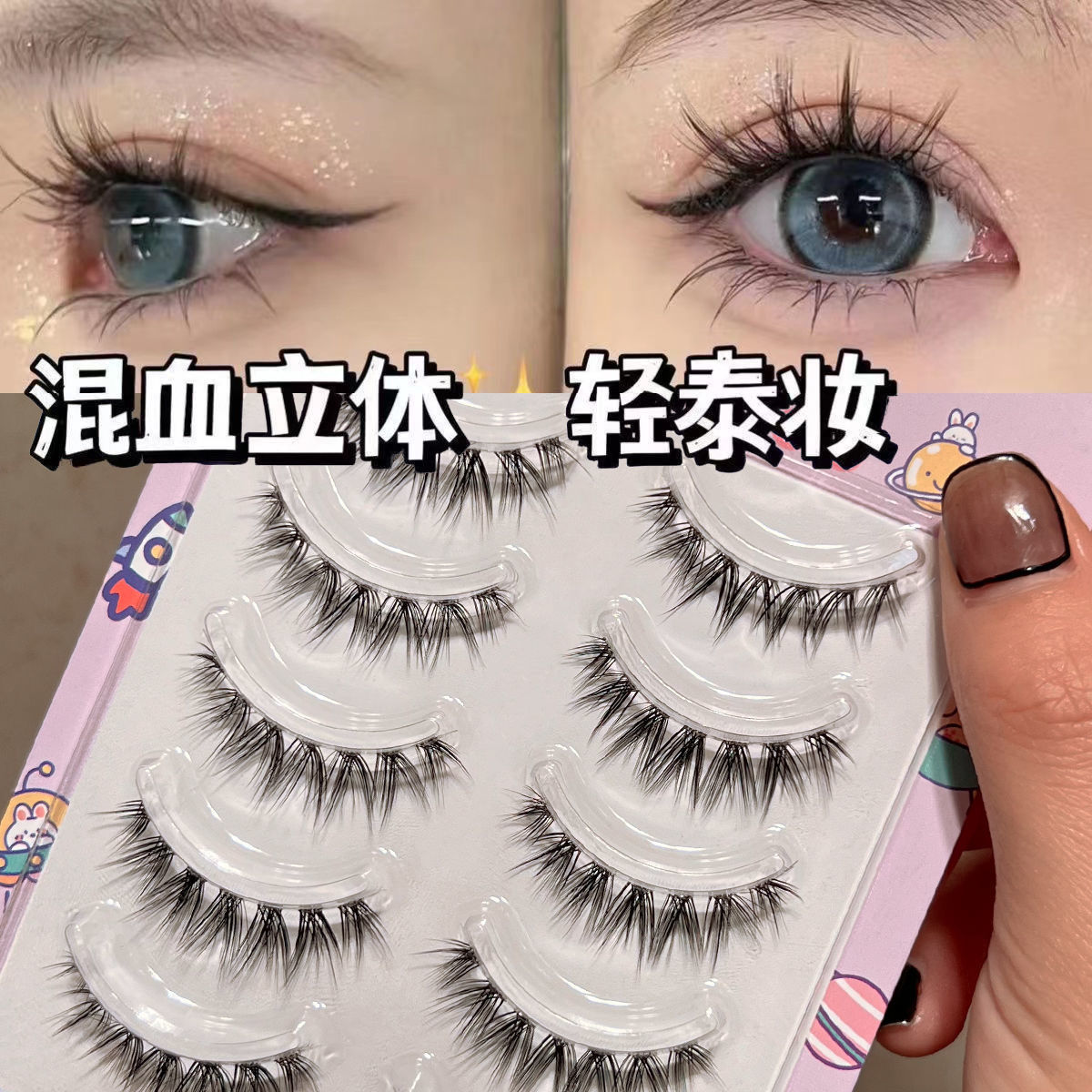 混血立體輕泰妝!V型小惡魔睫毛假睫毛自然濃密細透明梗漫畫嫁接v