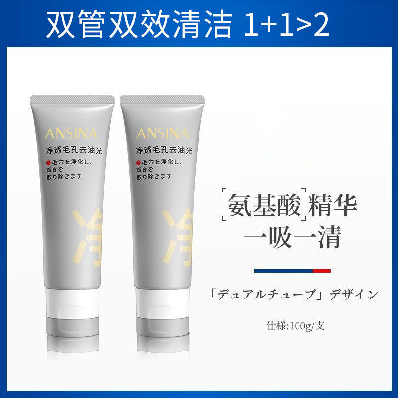 【越洗越乾淨】雙管洗面奶氨基酸控油深層清潔毛孔祛痘潔面乳白泥