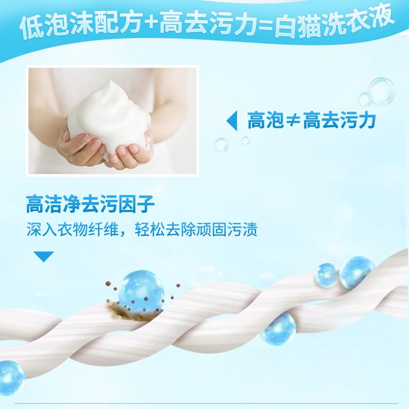 白猫洗衣液高效洁净天然酵素无磷机洗手洗去污深层洁净持久留香