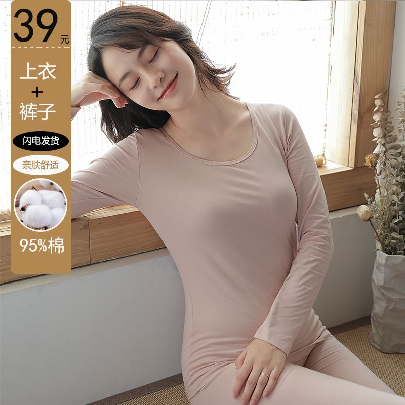 95%棉質秋衣秋褲女打底套裝學生少女清新可愛薄款修身保暖內衣