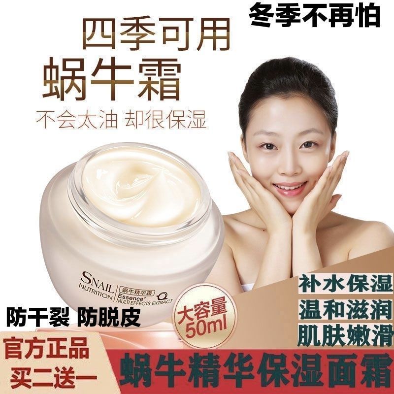 蝸牛保濕面霜精華霜冬季防乾裂防脫皮修護補水潤膚男女面霜護膚品