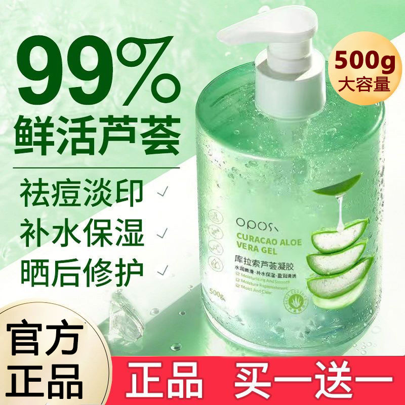 【1斤裝】庫拉索蘆薈膠按壓式補水保濕扛痘淡印收縮毛孔凝膠面霜