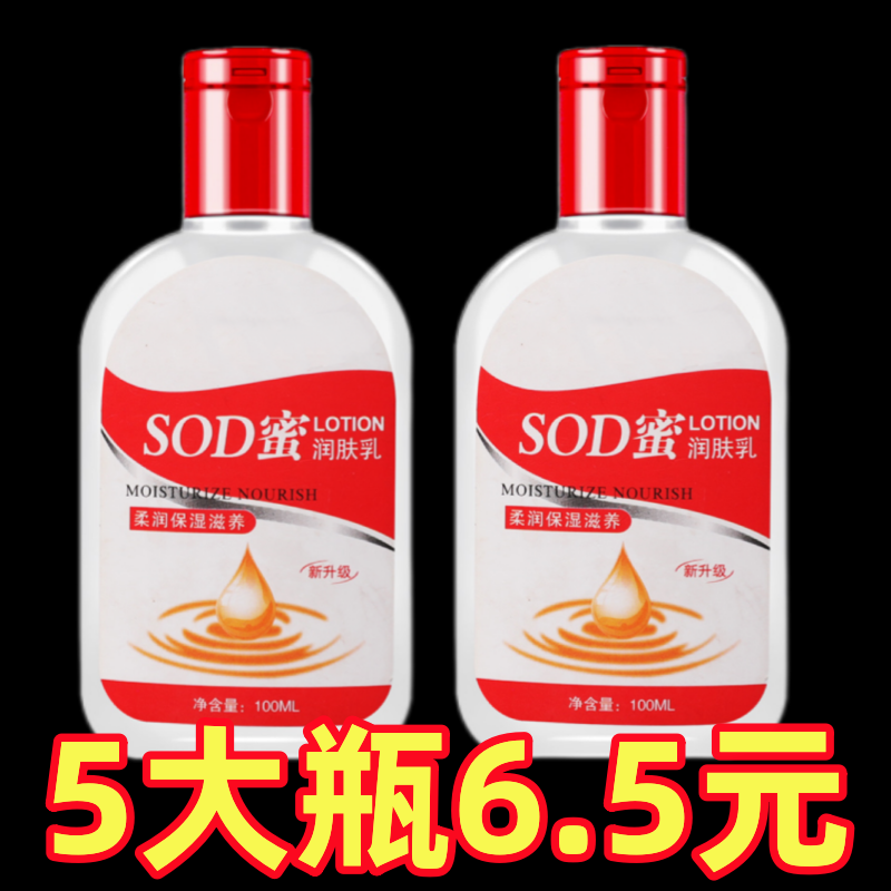 大人寶寶sod蜜秋冬補水保濕面霜潤膚乳液防裂潤膚霜男女滋潤護手