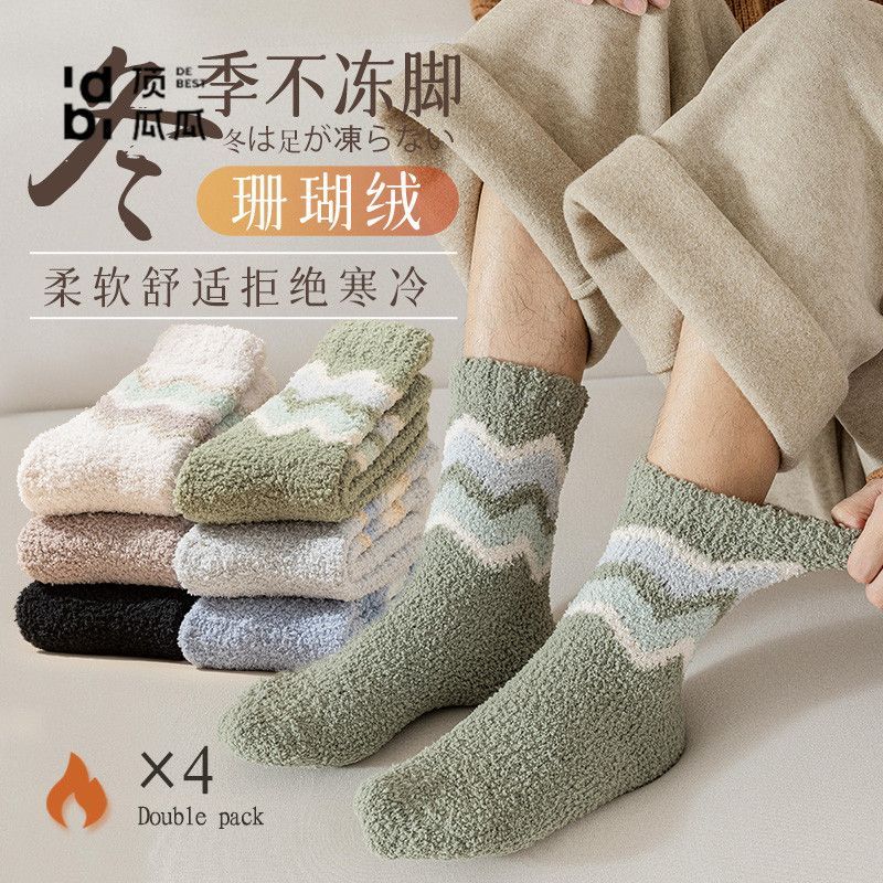 顶瓜瓜珊瑚绒袜子男中筒袜秋冬加厚加绒保暖地板袜睡眠居家长筒袜