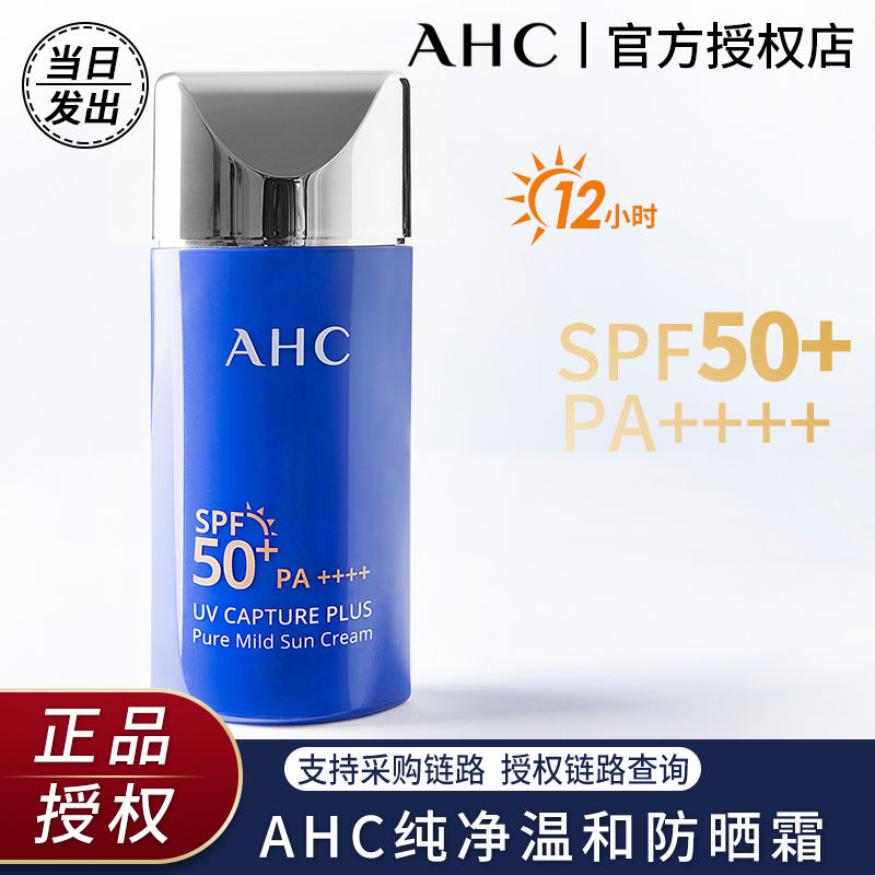 韓國AHC防曬霜隔離霜面部清爽不油膩小藍瓶防水防汗50倍防紫外線