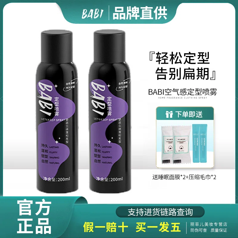 芭比BABI空氣感定型噴霧蓬鬆自然不塌男女髮膠頭髮型卷亮感高顱頂