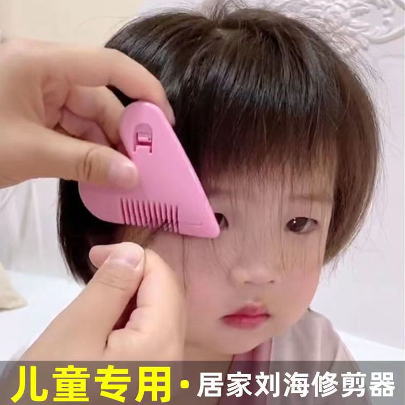 爱心削发梳子家用理发打薄器刘海剪刀女孩子儿童刘海修剪器工具刀