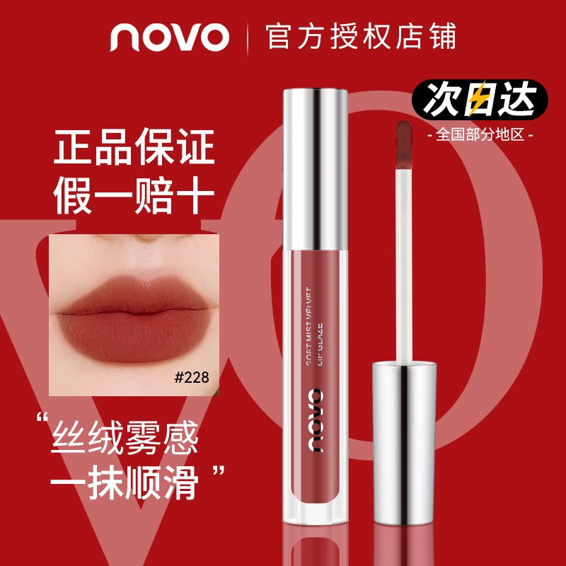 NOVO唇釉絲絨霧面口紅防水防汗不沾杯不掉色學生平價顯白素顏唇釉